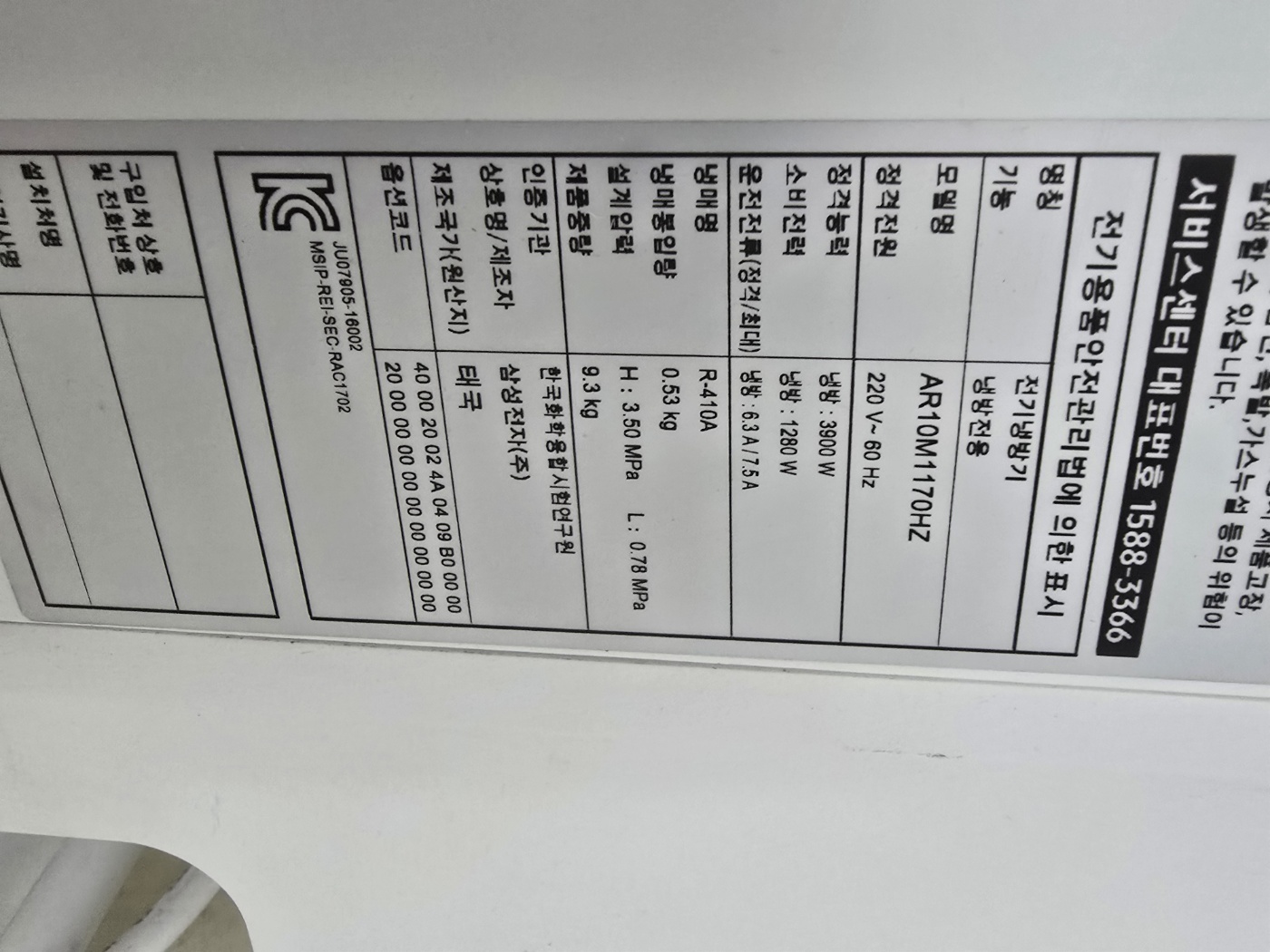 3006번 삼성 인버터 벽걸이 에어컨 10평 19년