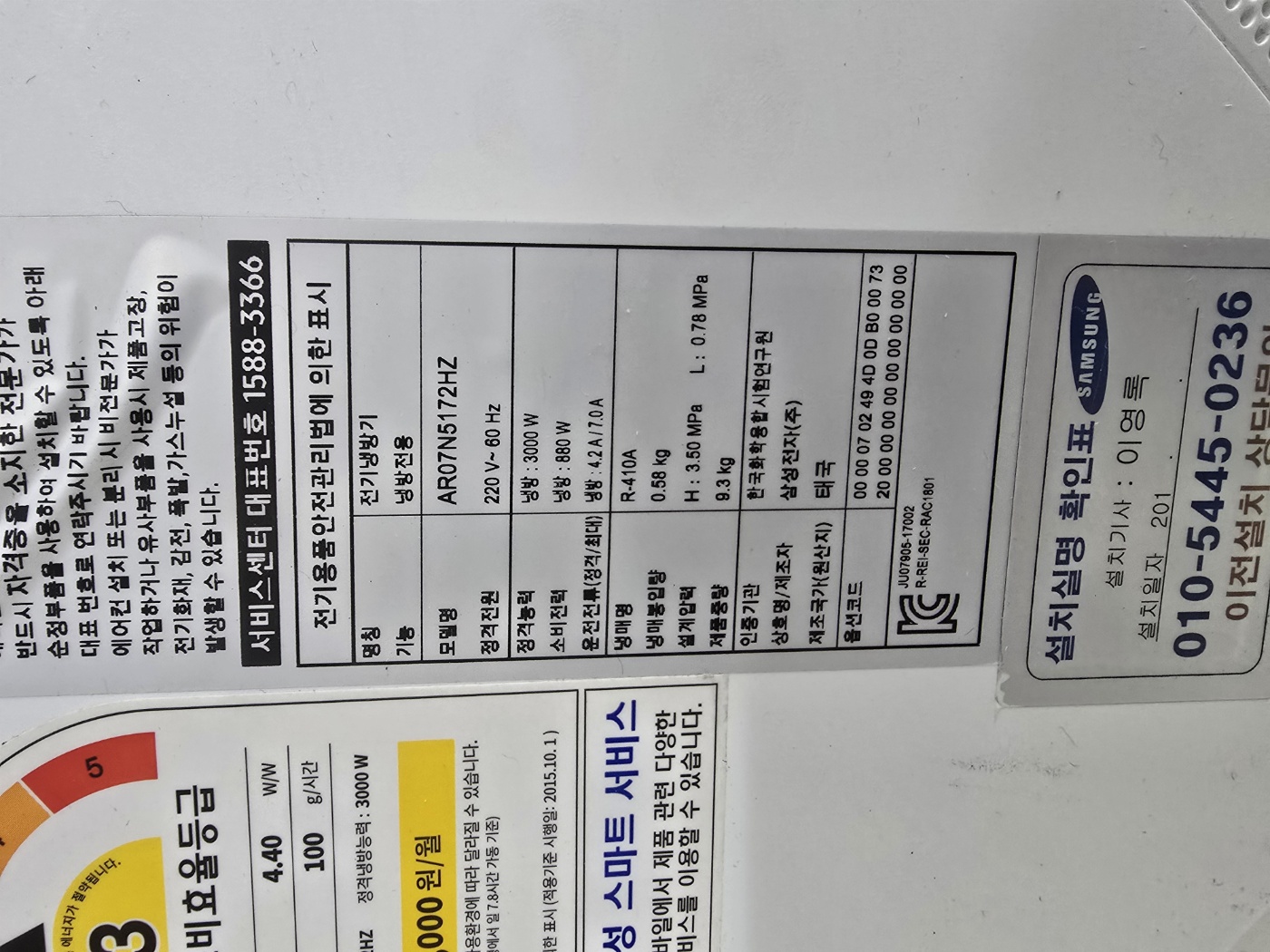 3012번 삼성 인버터 무풍 벽걸이 에어컨 7평 18년