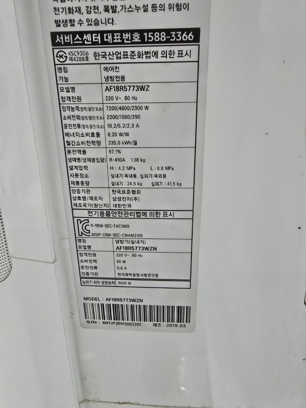 3022번 삼성 무풍 슬림 스탠드 에어컨 18평 19년