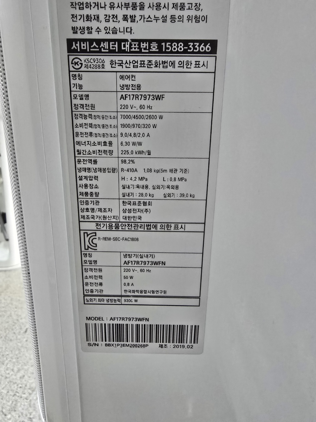 3023번 삼성 인버터 무풍 스탠드 에어컨 17평 19년