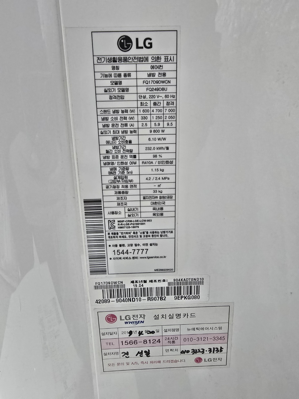 3030번 LG 듀얼 인버터 스탠드 에어컨 17평 6평 19년