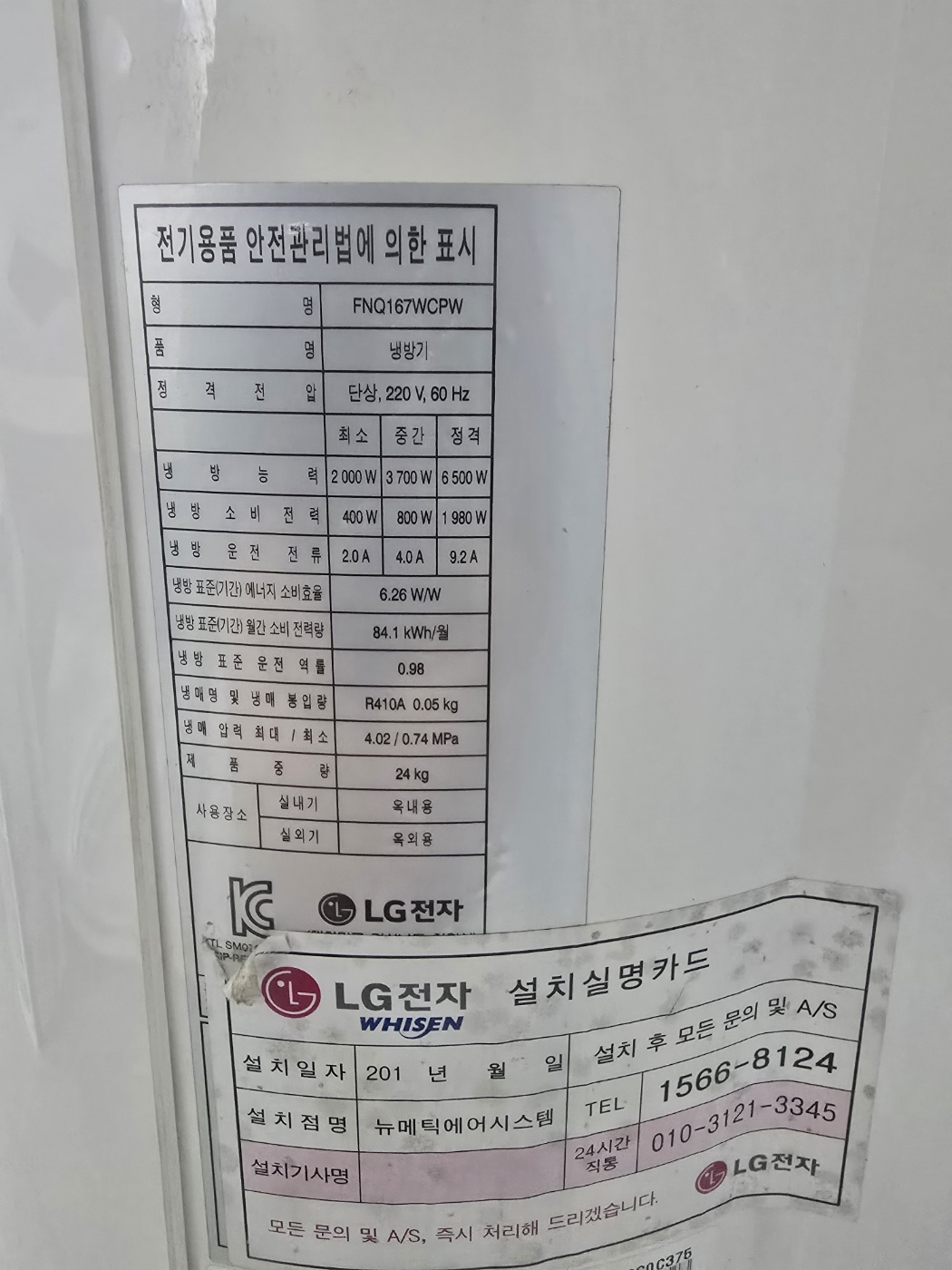 3035번 LG 인버터 스탠드 에어컨 16평
