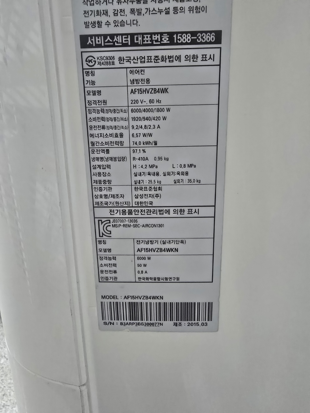 3074번 삼성 인버터 스탠드 에어컨 15평