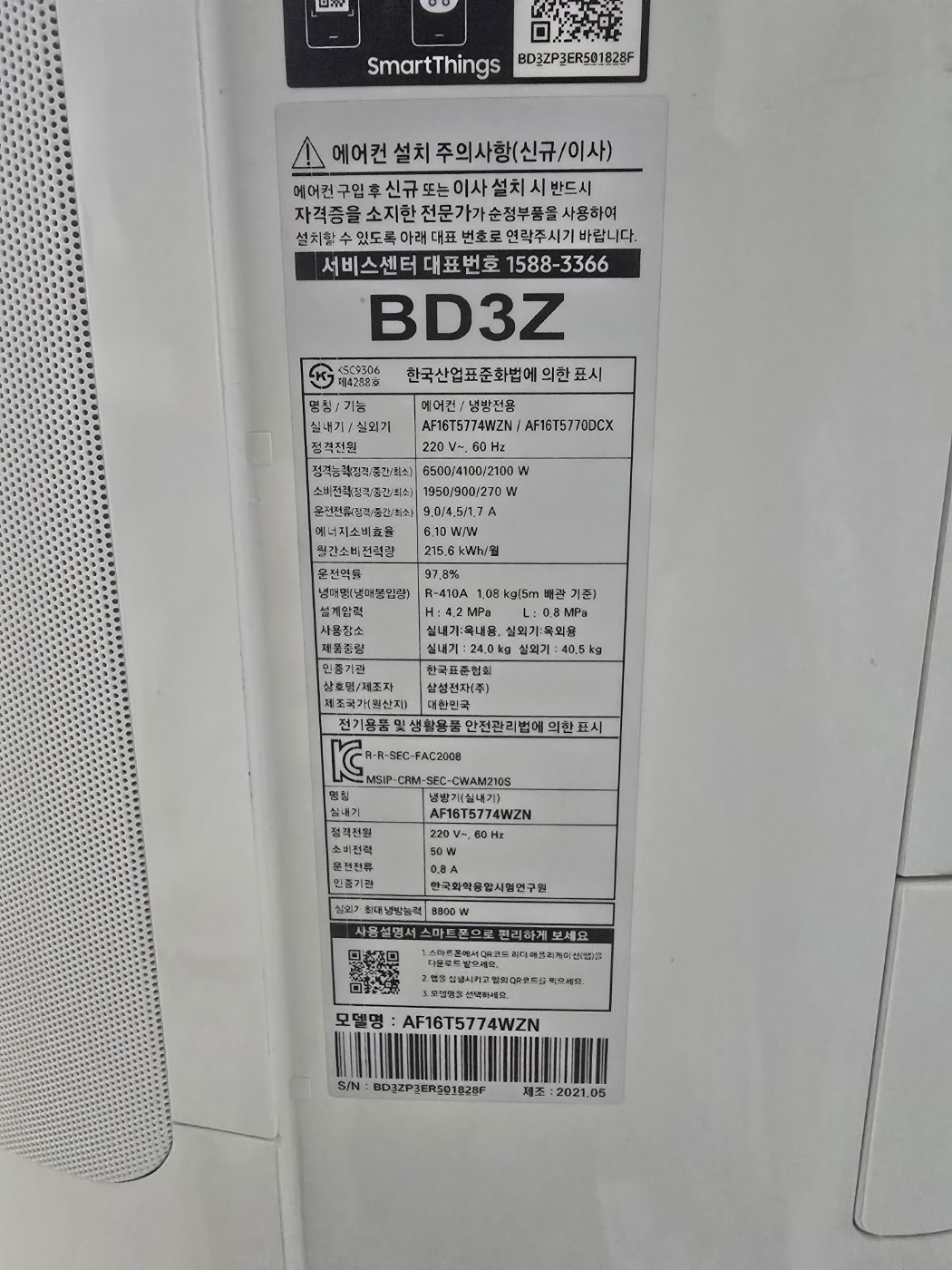 3080번 삼성 인버터 무풍 슬림 스탠드 에어컨 16평 21년