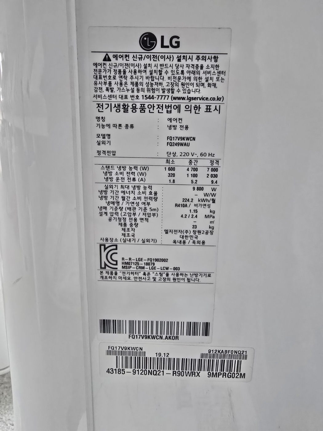 3083번 LG 인버터 투인원 에어컨 17평 6평 20년
