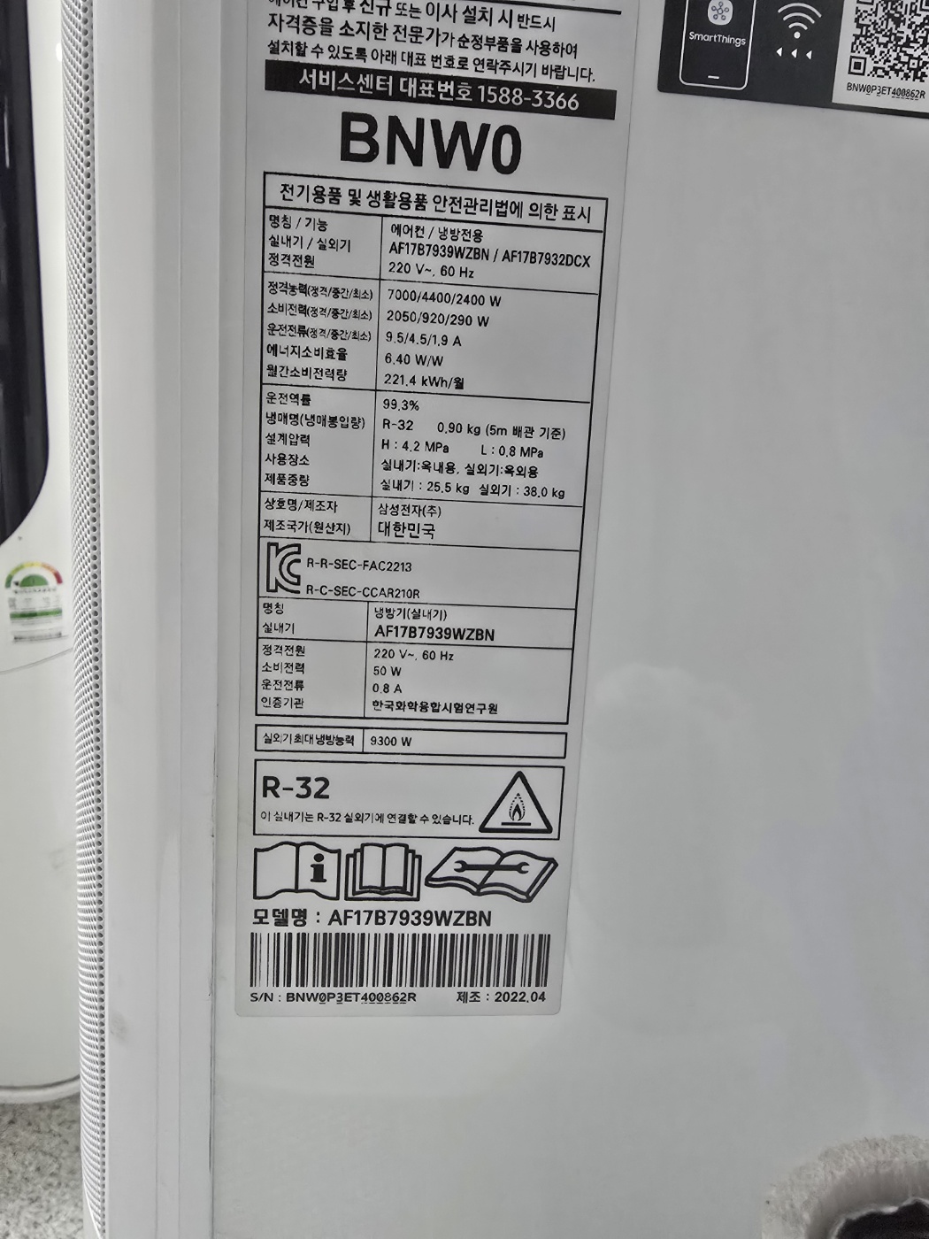 3090번 삼성 무풍 인버터 투인원 17평 6평 22년