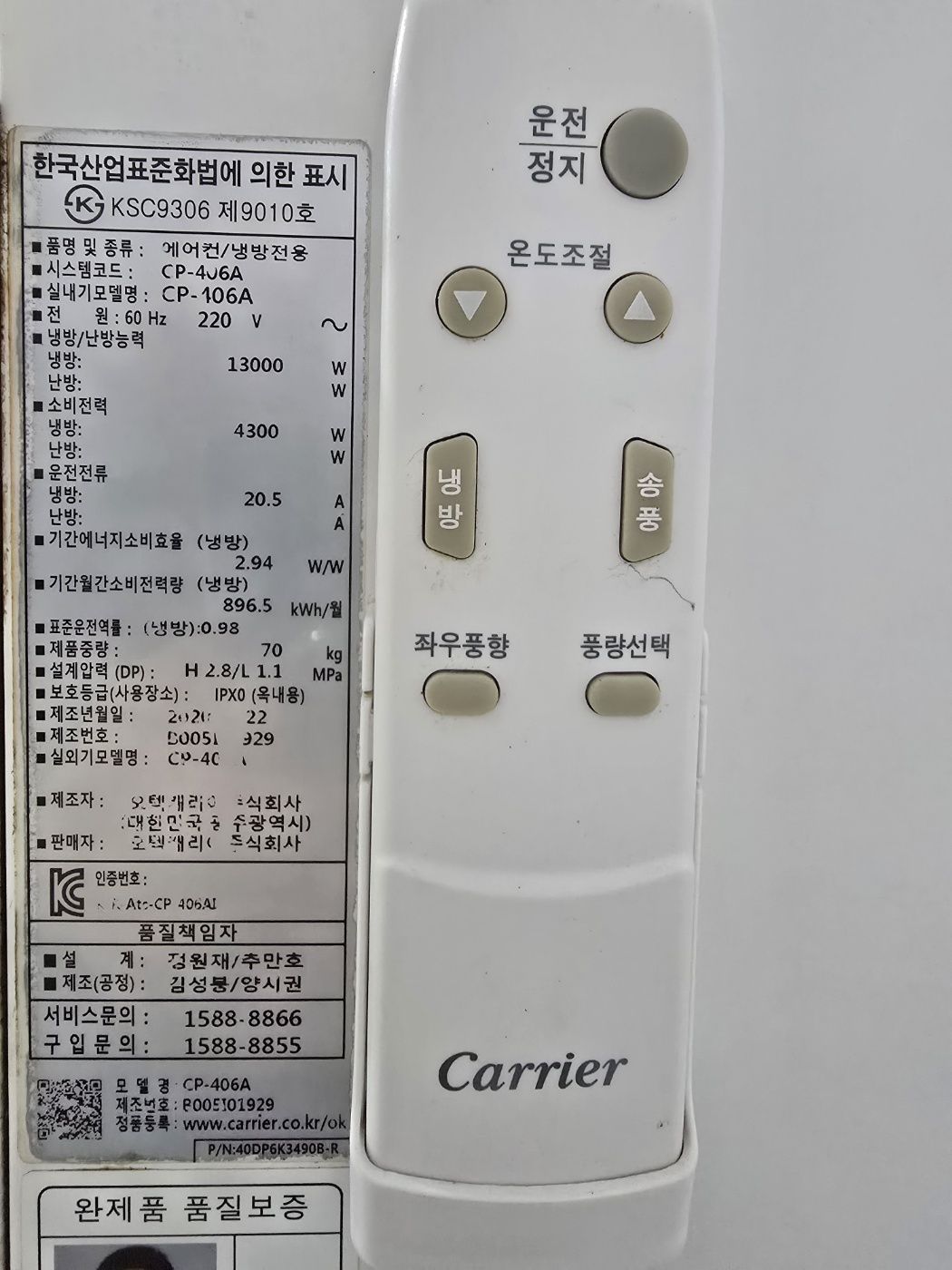 3092번 캐리어 스탠드 에어컨 220V 36평 20년