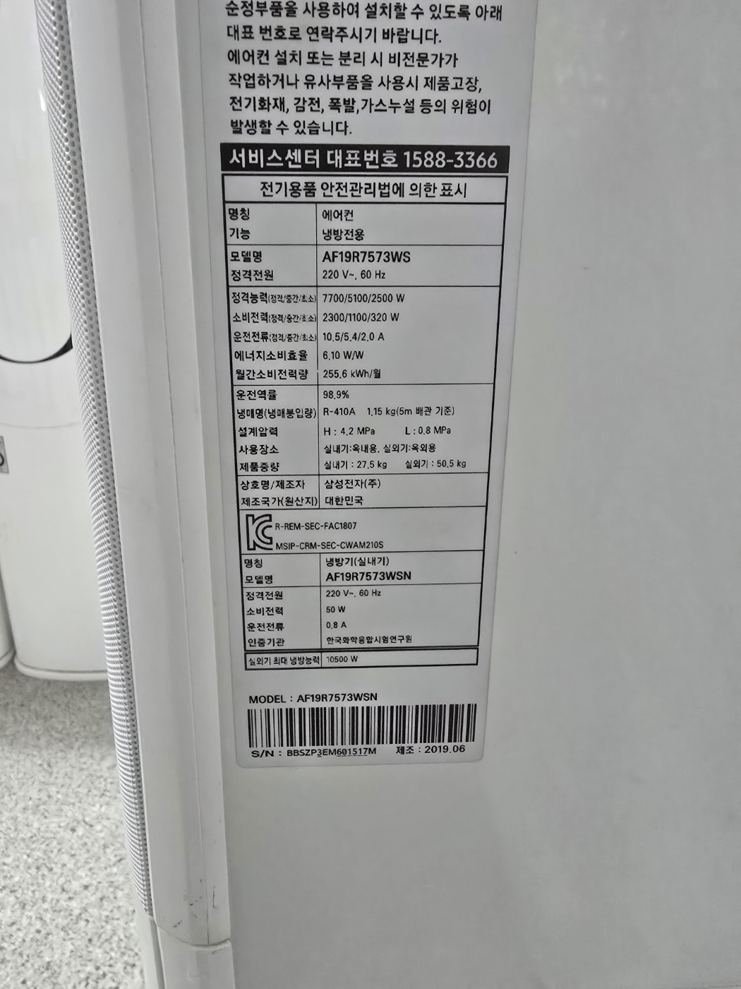 3121번 삼성 무풍 인버터 스탠드 에어컨 19평 19년