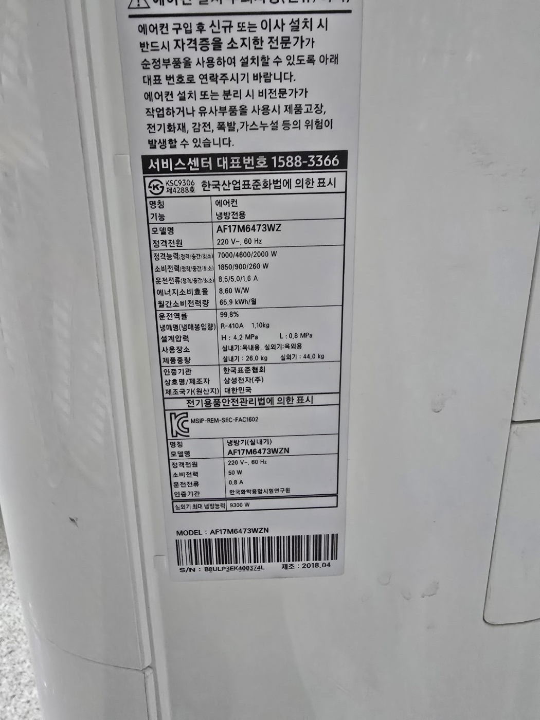 3122번 삼성 인버터 스탠드 에어컨 17평 18년