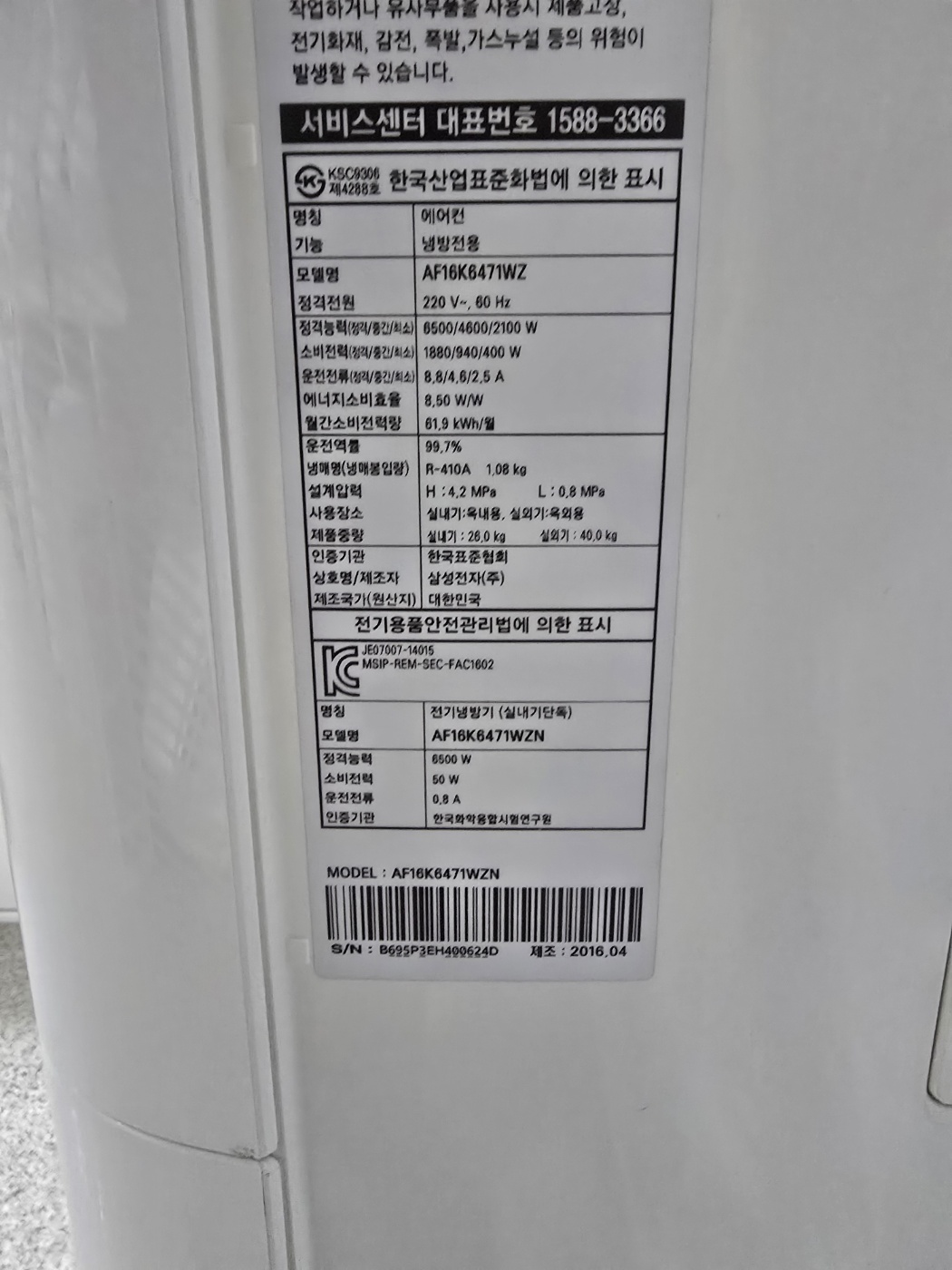 3125번 삼성 인버터 스탠드 에어컨 16평 16년