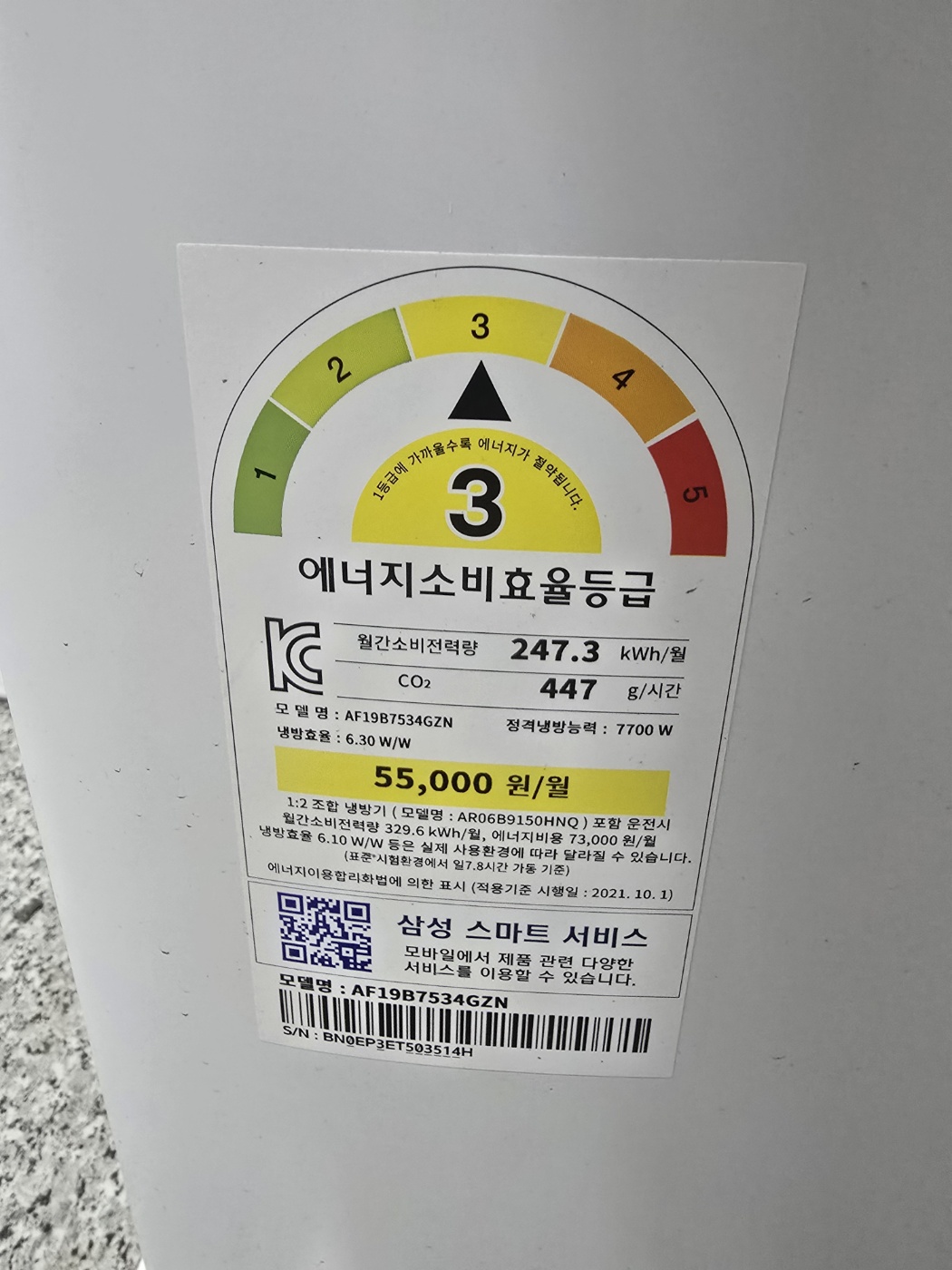 3159번 삼성 무풍 인버터 스탠드 에어컨 19평 22년