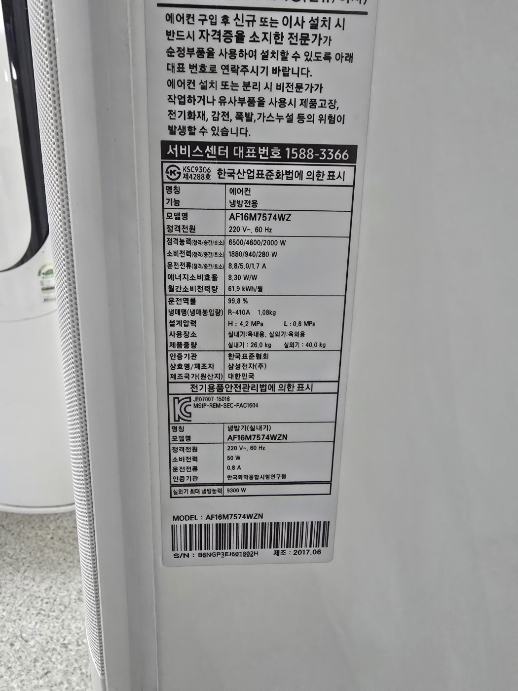 3163번 삼성 무풍 인버터 스탠드 에어컨 16평 17년