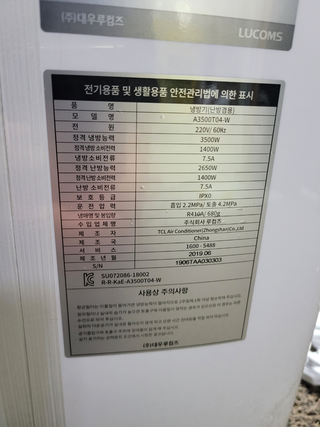 4016번 대우 인버터 이동식 냉난방기 9평