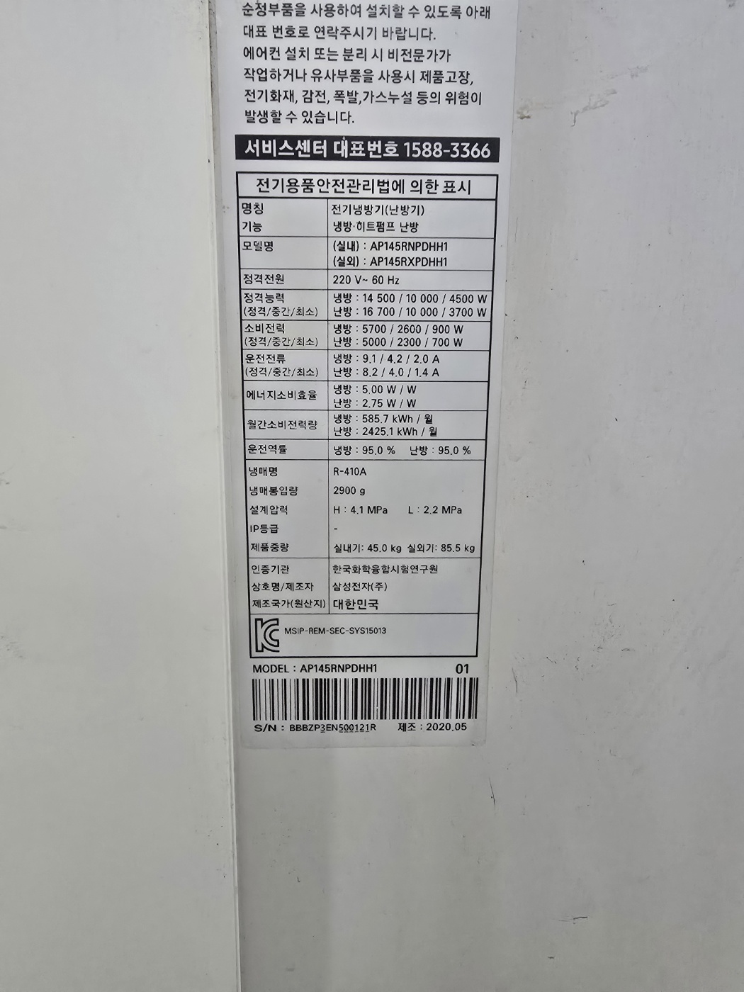 4018번 삼성 인버터 스탠드 냉난방기 40평 380V 20년