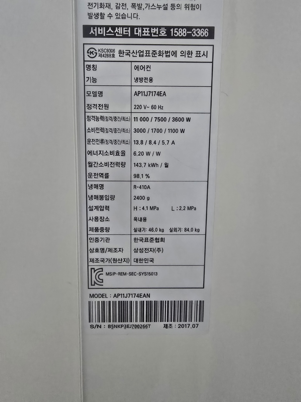 3172번 삼성 인버터 스탠드 에어컨 30평 220V 17년