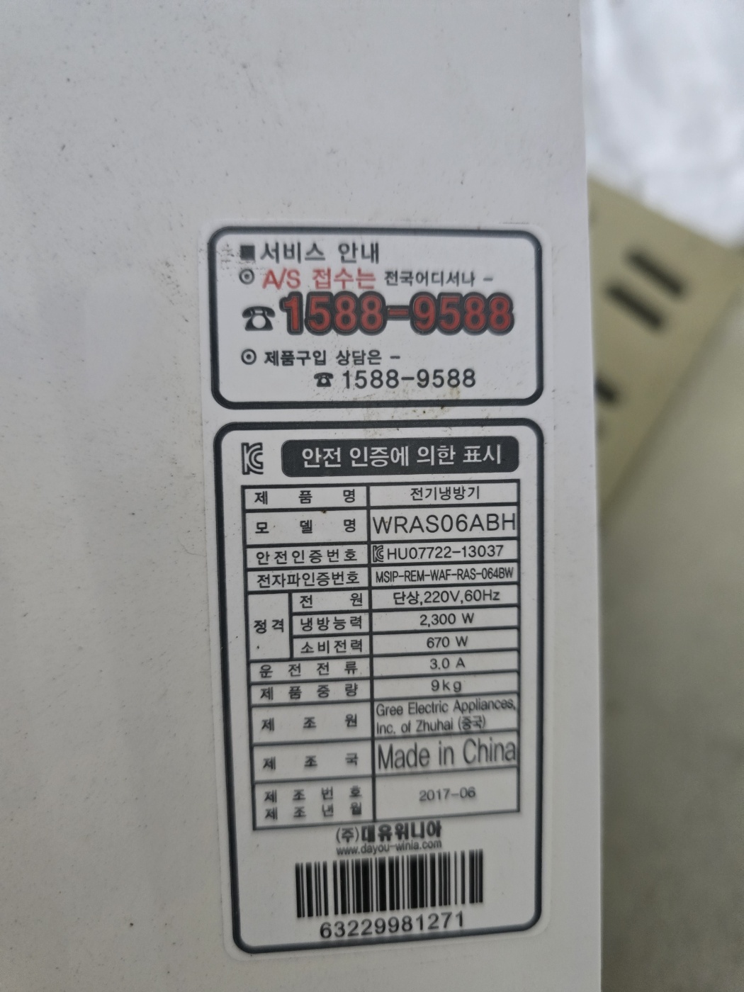 0012번 위니아 벽걸이 6평 17년