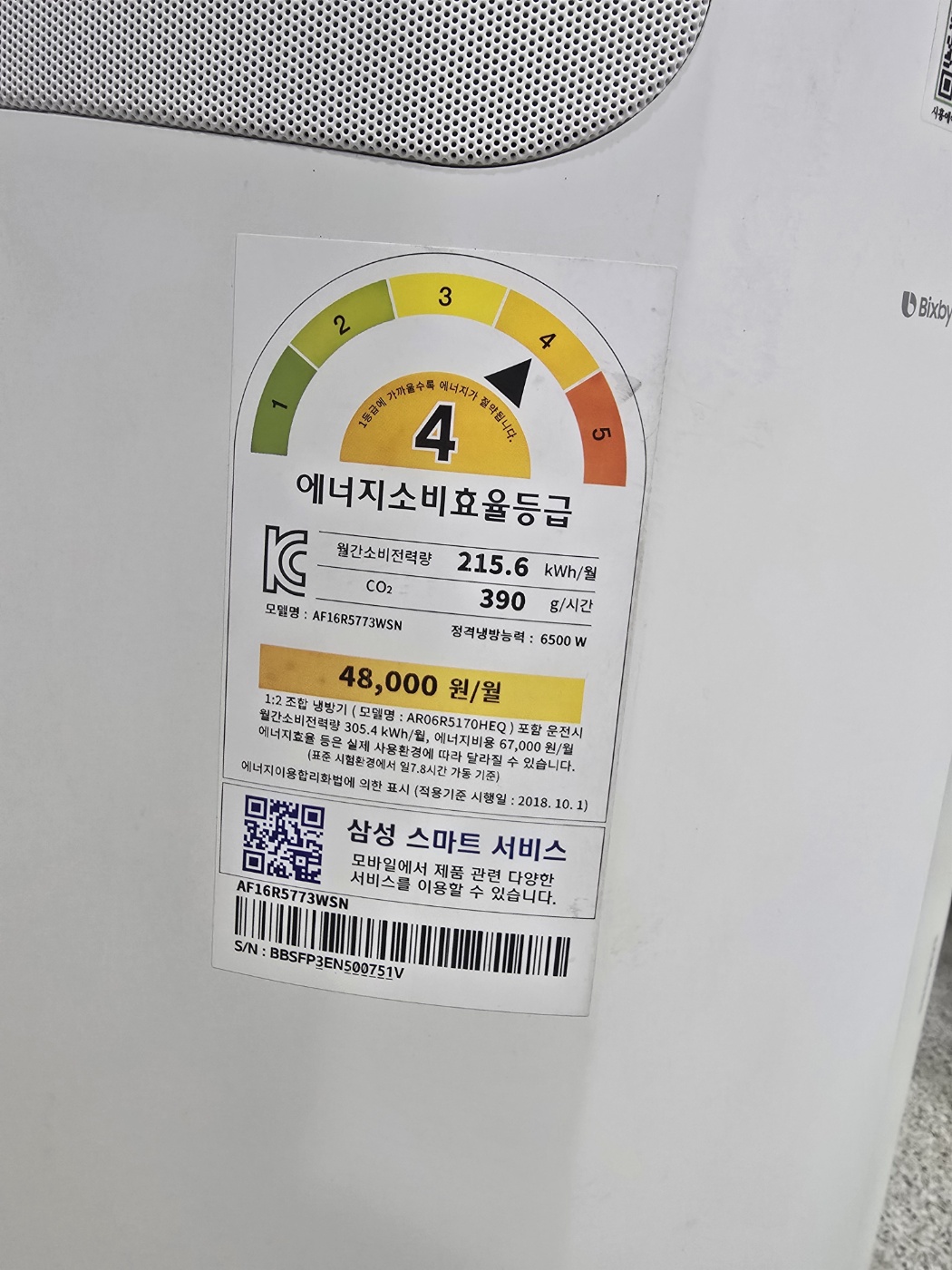 0081번 삼성무풍 인버터 투인원 에어컨 16평 6평 20년