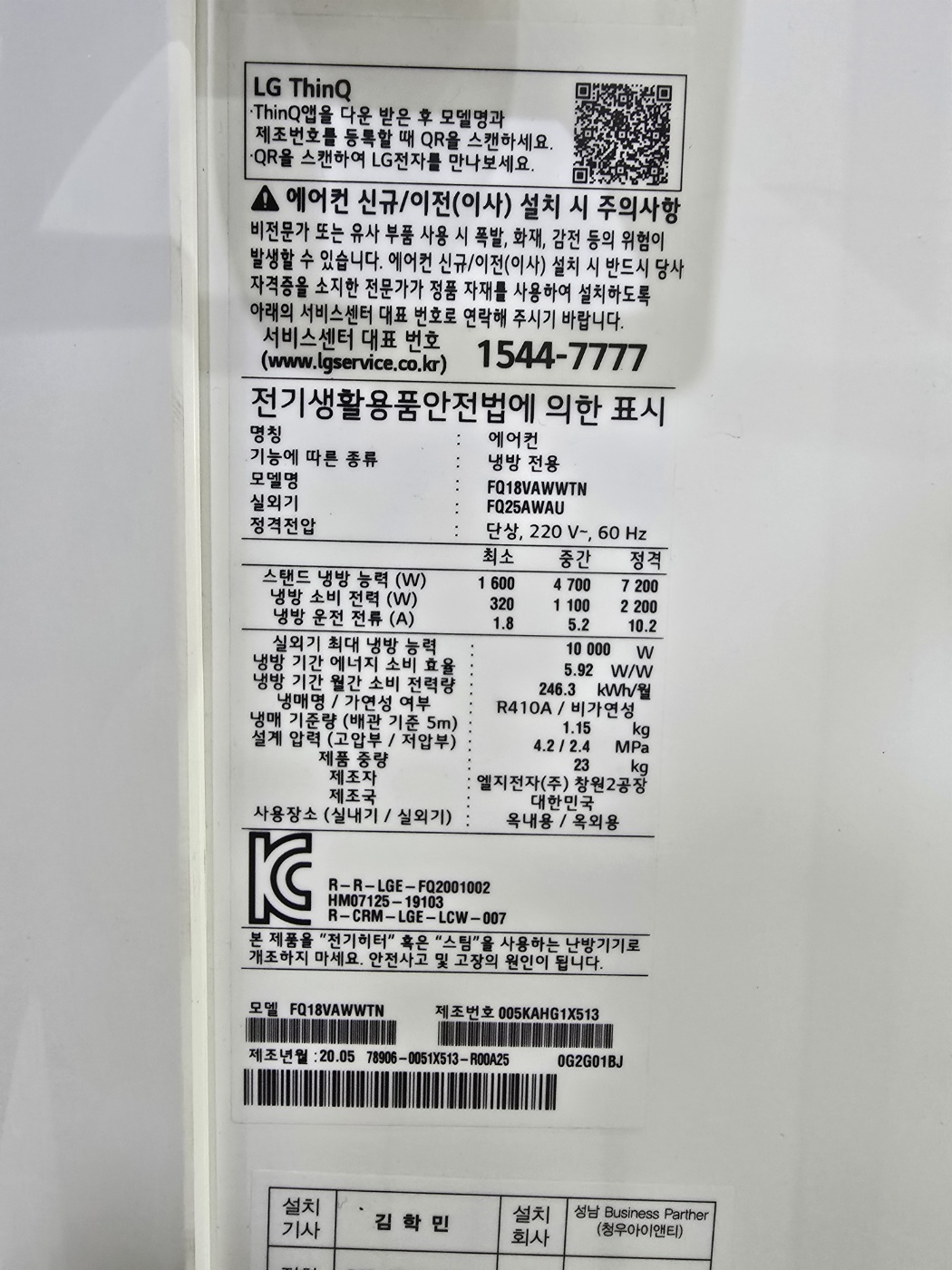 0085번 LG 인버터 스탠드 에어컨 18평 20년