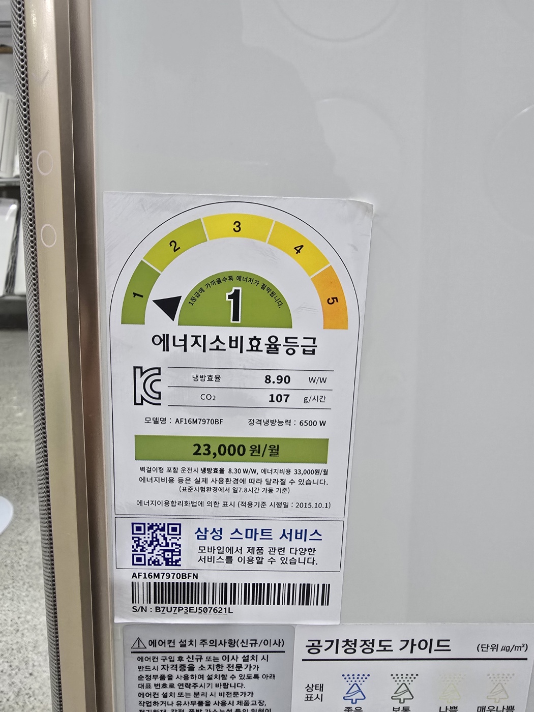 0087번 삼성 인버터 무풍 스탠드 에어컨 16평 17년