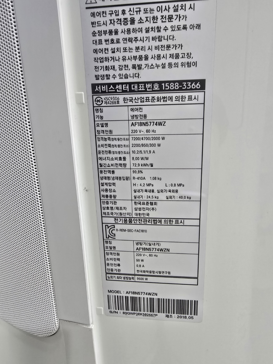 0099번 삼성 무풍 인버터 스탠드 에어컨 18평 18년