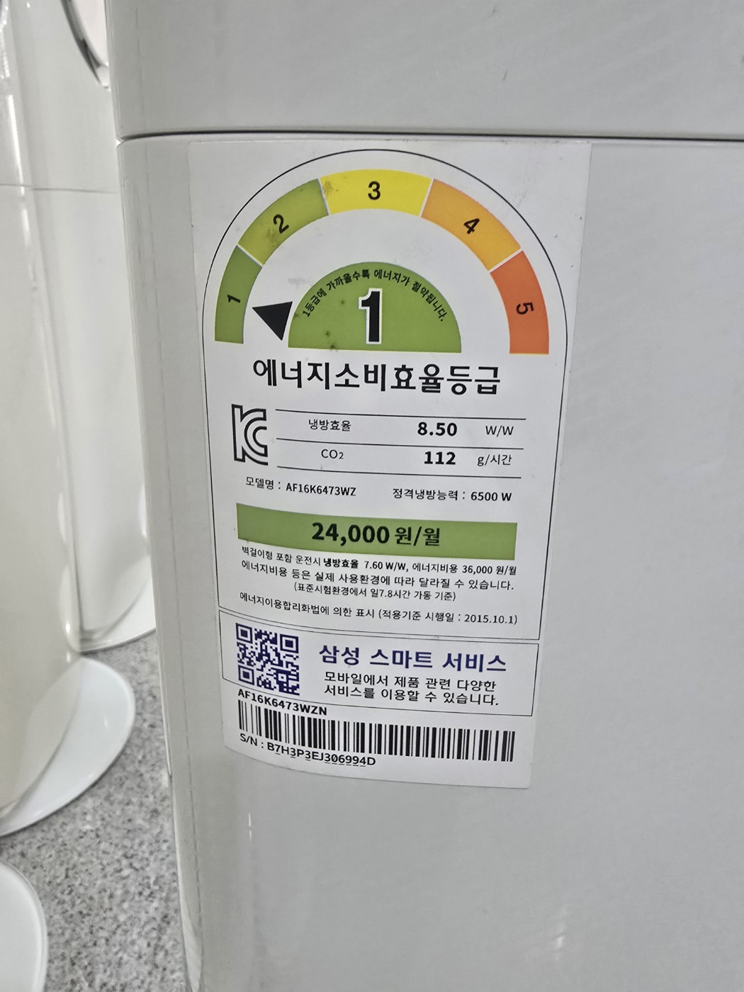 0102번 삼성 인버터 스탠드 에어컨 16평 17년