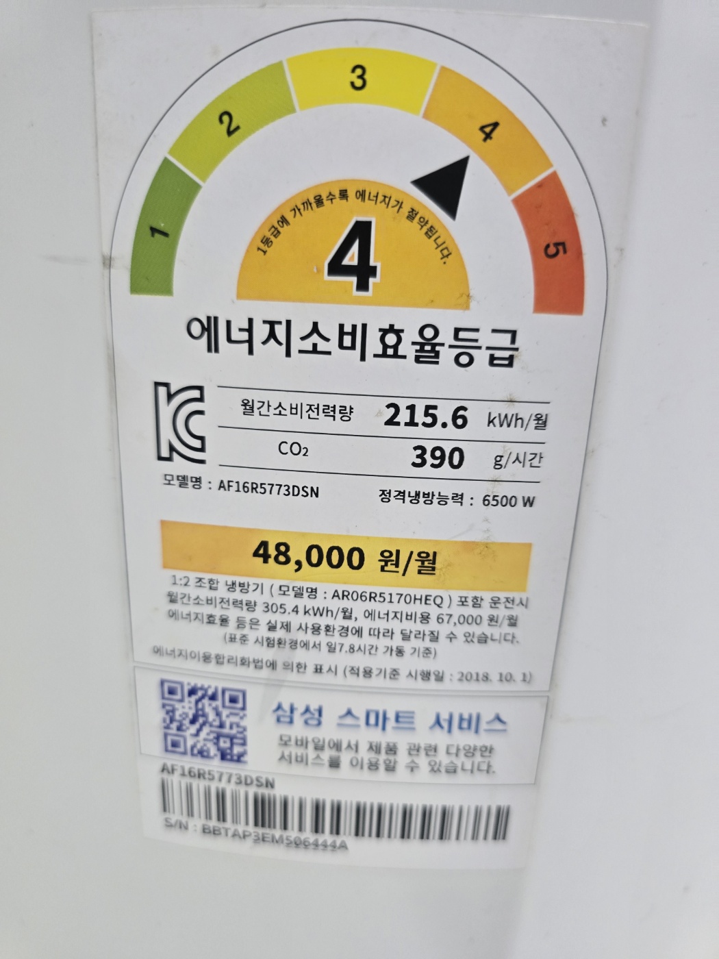 0120번 삼성 인버터 무풍 스탠드 에어컨 16평 19년