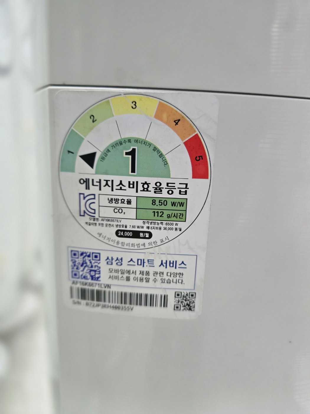 0143번 삼성 인버터 스탠드 에어컨 16평 16년