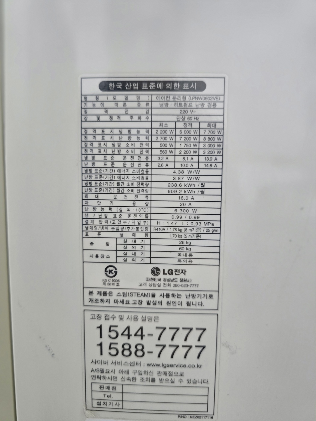 5010번 LG 인버터 스탠드 냉난방기 15평