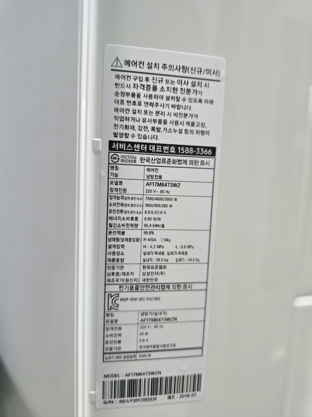 0181번 삼성 인버터 스탠드 에어컨 17평 18년