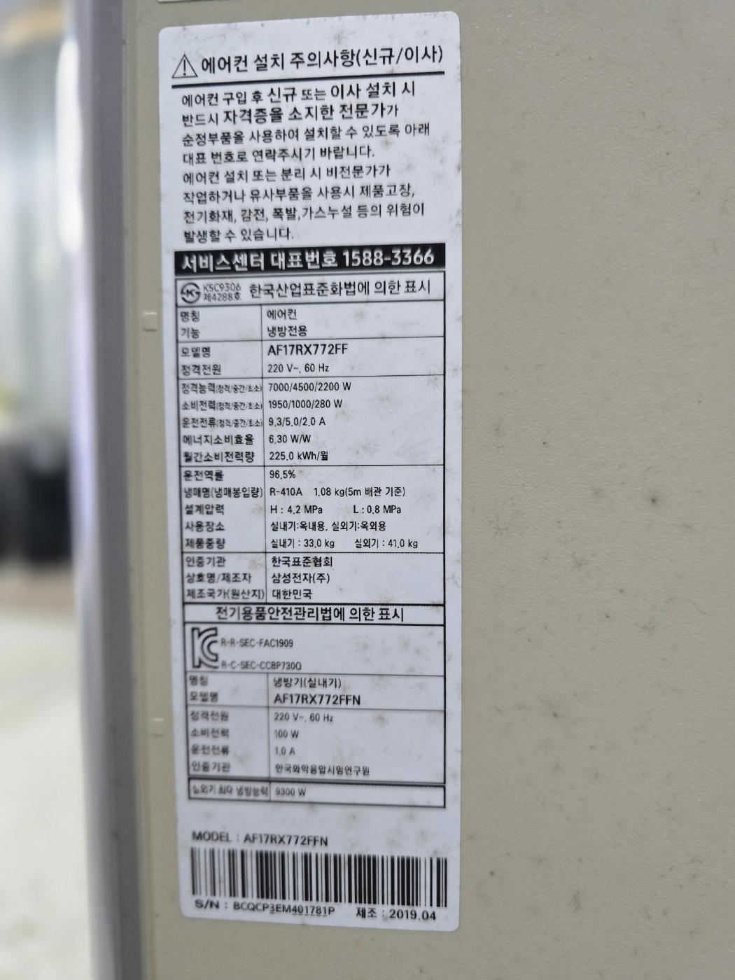 0182번 삼성 인버터 무풍 갤러리 투인원 에어컨 17평 6평 19년