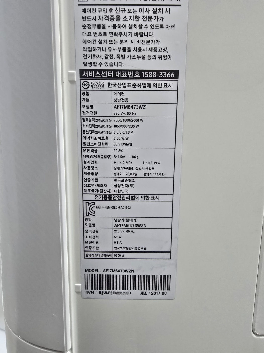 0190번 삼성 인버터 스탠드 에어컨 17평 17년