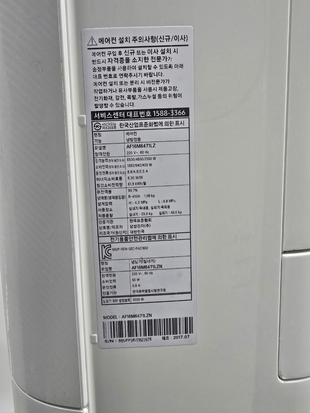 0204번 삼성 인버터 스탠드 에어컨 16평 17년