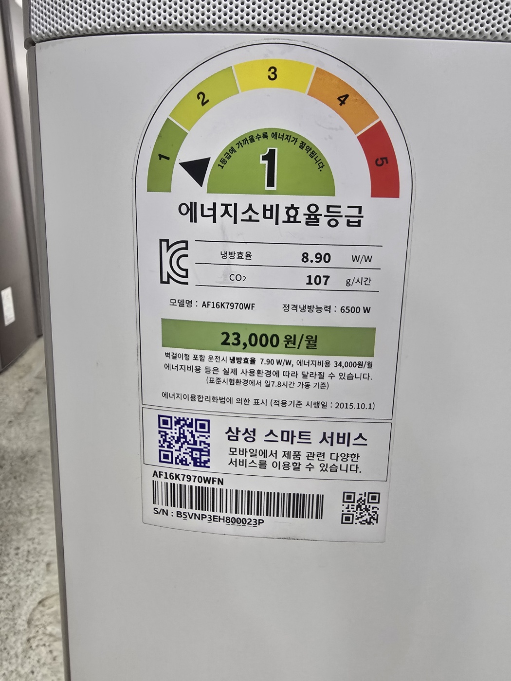 0207번 삼성 인버터 무풍 스탠드 에어컨 16평 16년