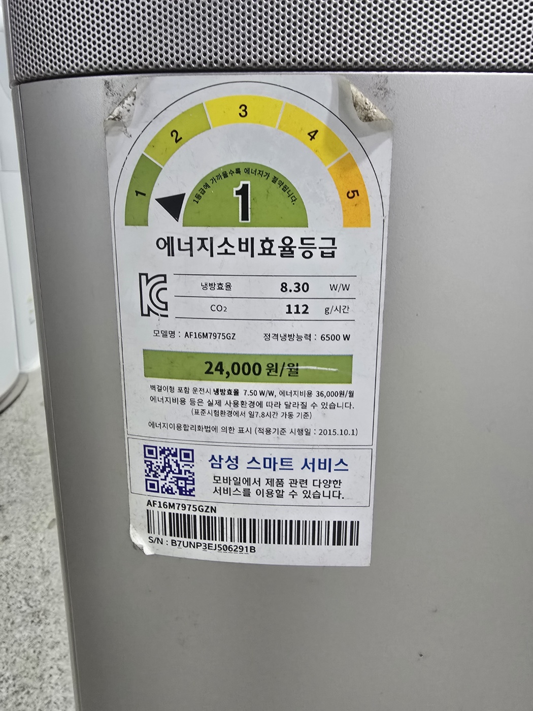 0214번 삼성 인버터 무풍 스탠드 에어컨 16평 17년