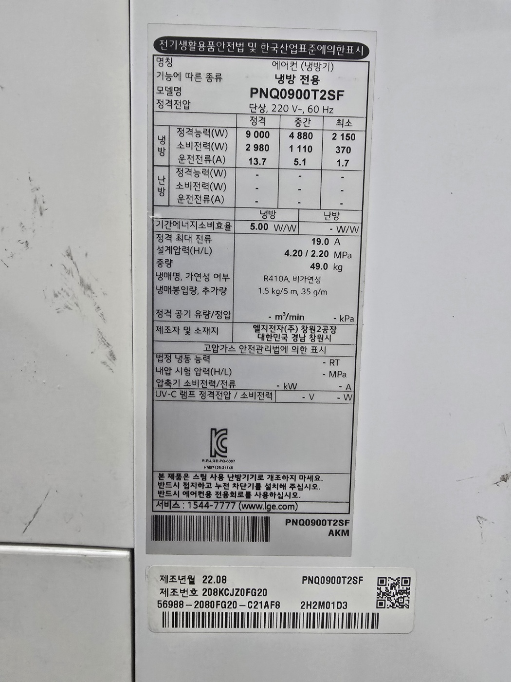 0226번 LG 인버터 스탠드 에어컨 25평 22년